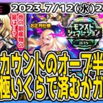 【比宮ライブ🔴】検討勢視聴必須！ルシ運極は新規アカウントキャンペーンを利用すれば〇〇円で済む！？実際に引いて確かめてみた。【モンスト】【モンスターストライク】【モンドリ】