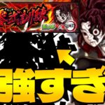 【モンスト】難しすぎたけどあのキャラに救われた…注意点も！《鬼滅の刃コラボ超究極：縁壱零式訓練》