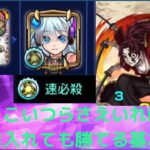 【モンスト】縁壱零式　　自陣無課金編成