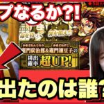 【モンスト】鬼滅の刃コラボガチャ、コンプなるか?!コラボ確定演出は誰だ?!【モンスターストライク ぶーちゃんねる モンスト女子】