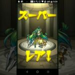 モンストガチャシーン#モンスト