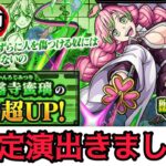 【モンスト】鬼滅の刃コラボ甘露寺蜜璃狙う!【制限解除求む】