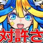 【モンスト】「ガチャ」《絶対許さん!!》おかしいだろ…あるびぃが欲しいだけなんだ!!