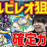 【モンスト】『アルビレオ』狙い！新イベ≪スターダスト・エージェント4≫確定ガチャを引いて出たやつを使ってみる