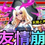 【モンスト】「獣神化改ルシファー」《超友情ゲー!!》ぶっ壊れ…轟絶友情ワンパン、天魔すらボコす…神殿ワンパンも。返り咲いてくれてありがとう【モンドリ】