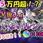 【モンスト】ルシファーMVと新春ルシファーを狙ってモンジェネを200連ガチャる！悲惨すぎる引きでヤバい！？【ゆっくり実況】