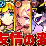 【モンスト】最強友情キャラの変遷まとめ