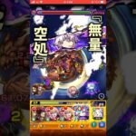 【モンスト】演出ヤバすぎwww！五条悟SSの無量空処を憎珀天にぶち込んだらエグ強い！鬼滅の刃コラボ！ #shorts