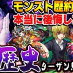 【モンスト】プレイ歴約10年で失敗して反省、後悔した出来事〜オーブ無課金プレイターザン馬場園編〜