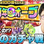 【モンスト】10周年オーブの使い道は？ターザン馬場園の8月のガチャ戦略