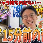 【モンスト】終了15分前の激獣神祭で限定のあのキャラをゲット…？？【21連ガチャ】