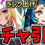 【神回】【ガチャを引く】ルシファー2体目欲しい！4手周回ランク上げ！SAOコラボ【モンスト】