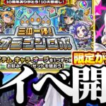 【モンスト】神イベ開催！ルシファーやヤクモが無料で狙える!?『三位一体オラゴンロボ』『日替わり属性！オールスター感謝ガチャ』モンストニュースまとめ【8/24】VOICEROID【へっぽこストライカー】