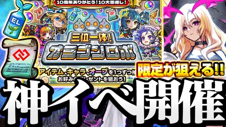 【モンスト】神イベ開催！ルシファーやヤクモが無料で狙える!?『三位一体オラゴンロボ』『日替わり属性！オールスター感謝ガチャ』モンストニュースまとめ【8/24】VOICEROID【へっぽこストライカー】