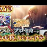 【モンスト×プロセカ】【作業用BGM】ランク上げしつつ、イベスト読み。【モンスターストライク】【SAO】【生配信】【プロジェクトセカイ】