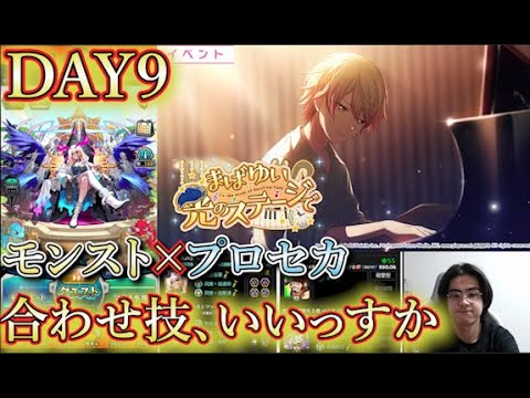 【モンスト×プロセカ】【作業用BGM】ランク上げしつつ、イベスト読み。【モンスターストライク】【SAO】【生配信】【プロジェクトセカイ】