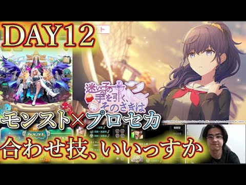 【モンスト×プロセカ】【作業用BGM】ランク上げしつつ、イベスト読み。【モンスターストライク】【SAO】【生配信】【プロジェクトセカイ】