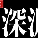 【LIVE🔴】深淵周回！参加型でやっていきます！【モンスト】【すぷほぱ】