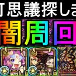 [モンストLIVE配信]　５属性出そろった所でそろそろ不可思議探しますLIVE!! [無課金プレイ3222日]