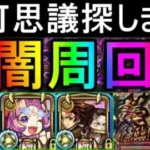 [モンストLIVE配信]　５属性出そろった所でそろそろ不可思議探しますLIVE!! [無課金プレイ3222日]