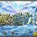 【モンストLive】    　天魔の孤城リクエストorアキマラ　配信