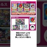 【スマホゲーム】モンスト売り上げ速報！SAOコラボ モンストジェネレーション！セールスランキングの推移と注目タイトル丸わかり！【ブルスタニュース2023/08/20】#shorts