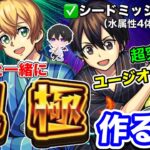 【モンスト】SAOコラボ『キリト＆ユージオ』運極‼ミッションクリア目指して‼イベント周回【ビオレ】