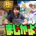 【モンスト】追加SAOコラボガチャで運極出来てしまいました【ぎこちゃん】