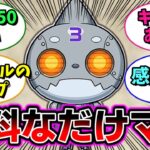 【モンスト】オラゴンロボ『サトリ』は対象外《オーブ》以外はおまけ！に対するストライカー達の反応集