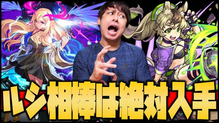 【モンスト】新ガチャで『ルシファーの相棒』絶対入手すべし！【ぎこちゃん】