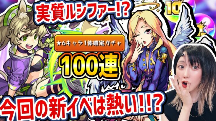 【モンスト】実質ルシファー !?今回の新イベガチャはアツいので100連と確定ガチャも引いてみた!【悠久のエルフヘイム】