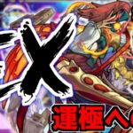 【🔴LIVE】遂に始まる天魔10周回　天魔EXアーキレットマラソン『深夜のモンスト配信』 – モンスターストライク【2023/08/09】