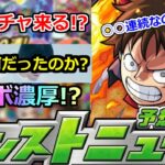 【モンスト】これは…。8月後半最強コラボは来るのか!?特別なガチャもいよいよ来るぞ!!今年はどうなる!?あとジャイアント白田さん生放送はなんだった?【明日のモンストニュース予想】