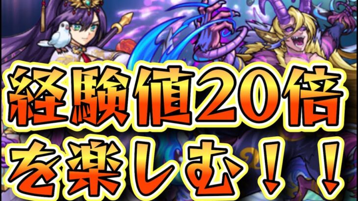 【SAOコラボランク上げ】経験値20倍一緒に頑張る配信。【モンスト】