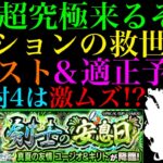 【モンスト】ギミック対応0のあいつがミッションの救世主になる!?追加超究極『ユージオ＆キリト』降臨決定!!適正キャラ＆クエスト予想!!【ソードアートオンラインコラボ】