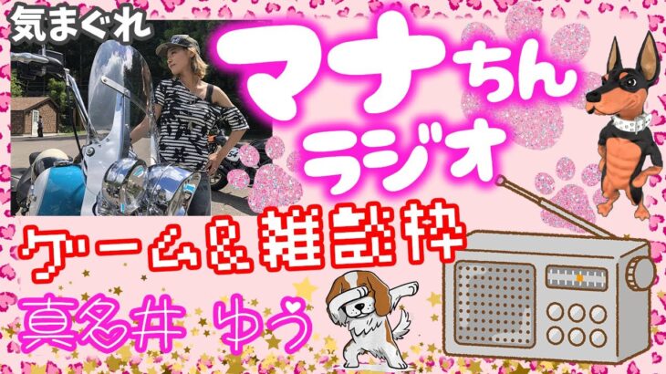 モンスト🌟ライブ配信🌟【SAOコラボ】ソロでランク上げ周回！！マナちんラジオ📻作業のお供に