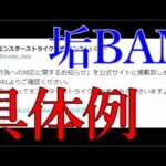 最新版モンスト運営によるアカウントBAN公式事例