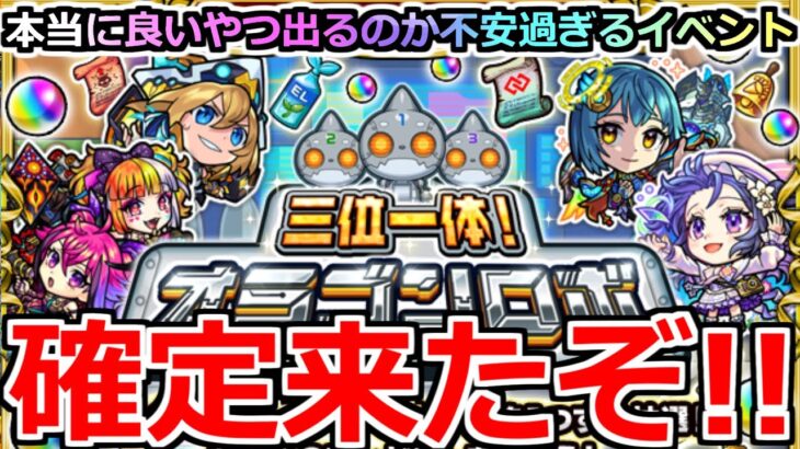 【モンスト】「オラゴンロボ」《ロボいかれる》これ一体どうなん…!?コネスキの書が絶対欲しい!!!オラゴンロボ初日引きの結果!!【モンスト10周年】