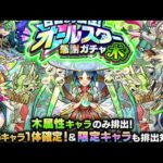 ヤクモとミューズを狙える感謝ガチャが最高すぎた→結果【モンスト】