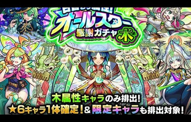 ヤクモとミューズを狙える感謝ガチャが最高すぎた→結果【モンスト】