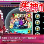 【モンスト】水属性ミッション、『失神12個詰むが一番楽勝』説 超究極「ユージオ＆キリト（剣士の安息日）」【ゆっくり実況】