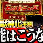 【モンスト】10周年の獣神化は誰？ぶっ壊れ新友情や殴りキャラが!?性能を予想(捏造)してみた！◤10th Anniversary Party◢【VOICEROID】【へっぽこストライカー】