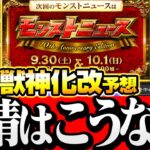 【モンスト】10周年の獣神化改の性能を予想(捏造)！ぶっ壊れ新友情や魔改造が多発するか!?◤10th Anniversary Party◢【VOICEROID】【へっぽこストライカー】