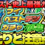 【モンスト】絶対に選ぶべきおすすめキャラをまとめて紹介！《マイベストテンガチャ》10年に1度の10大恩返し第5弾！今週のモンストをまとめるしゃーぺんニュース！#247