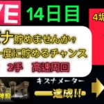 【フレンド募集】【無音ライブ】10周年にむけてキズナ（オーブ）ためませんか？　神殿2手周回 #モンスト #キズナ集め #フレンド募集