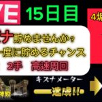 【フレンド募集】【無声ライブ】10周年にむけてキズナ（オーブ）ためませんか？　神殿2手周回 #モンスト #キズナ集め #フレンド募集