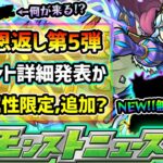 【次の獣神化予想】※10大恩返し第5弾ついに発表か。全く新しい激熱無料ガチャに期待！！9月に属性限定キャラ追加の可能性が…？来るとしたらあの属性一択に。後半は1ヶ月半ぶりの通常イベント開催か