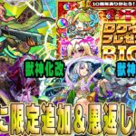 【モンストニュース】10大恩返し第６弾！キャラorオーブの大量ゲットのチャンス！禁忌水深淵ド適正限定、新島八重実装！【佐藤匠】