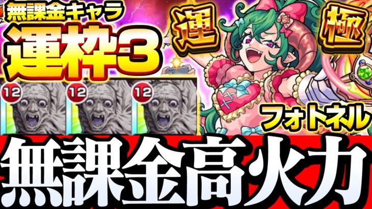 【モンスト】無課金だけど高火力！運枠3 自陣無課金『フォトネル』対策レベルも簡単に上げて超究極に挑もう！星5以下制限【】◤◢【VOICEROID】【へっぽこストライカー】