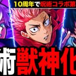 【モンスト】呪術コラボキャラ獣神化改の性能ガチ予想《呪術廻戦コラボ第3弾・予想》